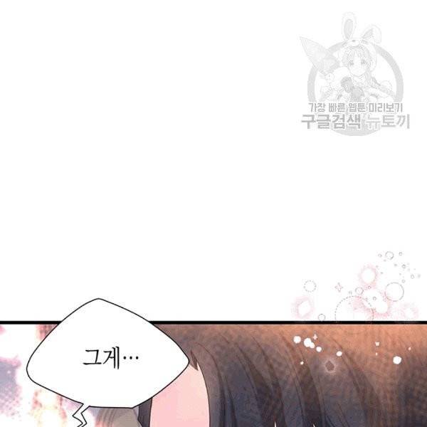 악당에게 사랑을 강요받고 있습니다 36화 16