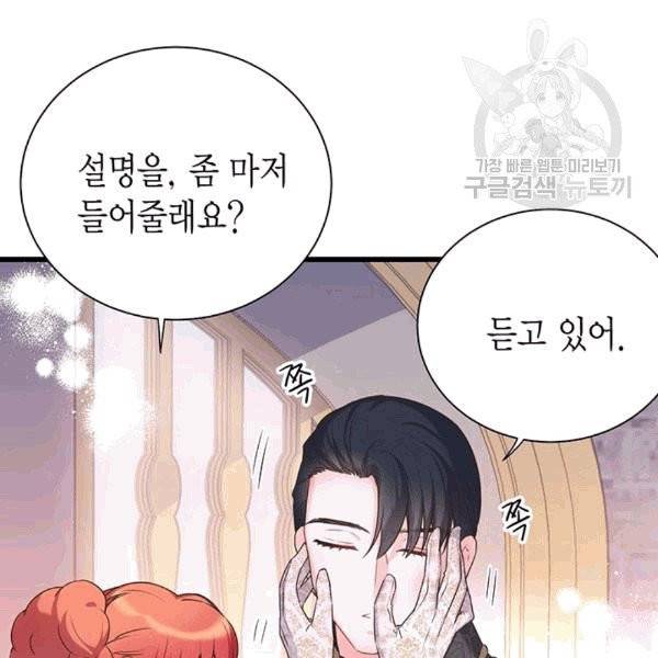 악당에게 사랑을 강요받고 있습니다 36화 19