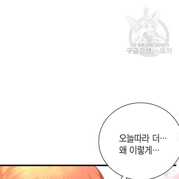 악당에게 사랑을 강요받고 있습니다 36화 21