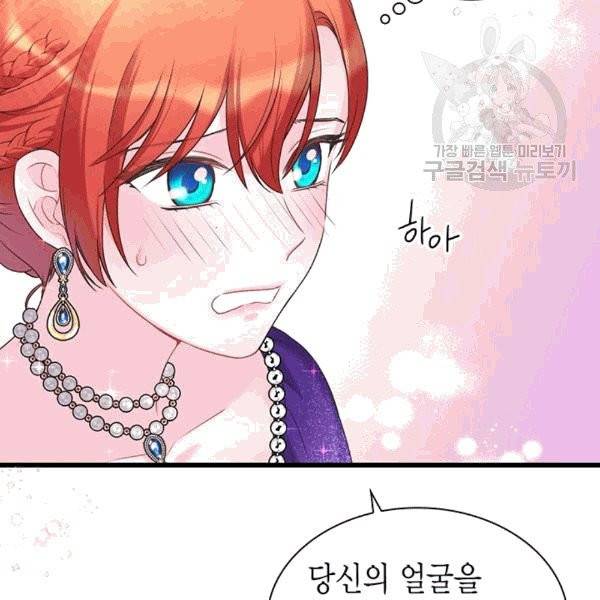 악당에게 사랑을 강요받고 있습니다 36화 22