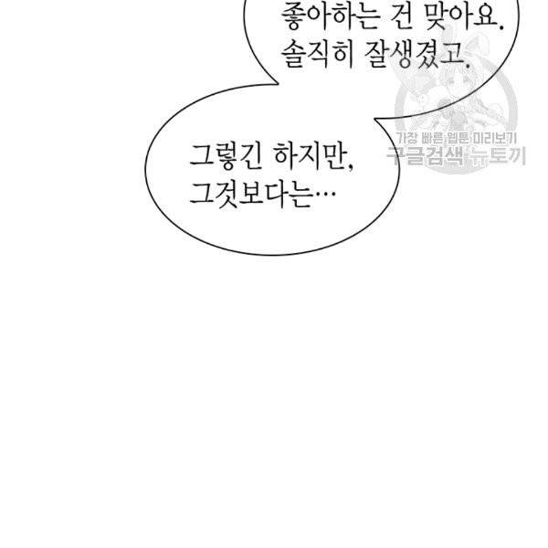 악당에게 사랑을 강요받고 있습니다 36화 23