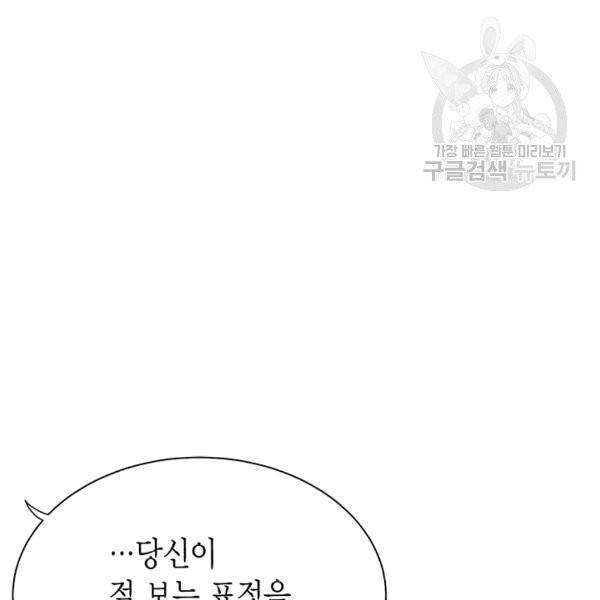 악당에게 사랑을 강요받고 있습니다 36화 24