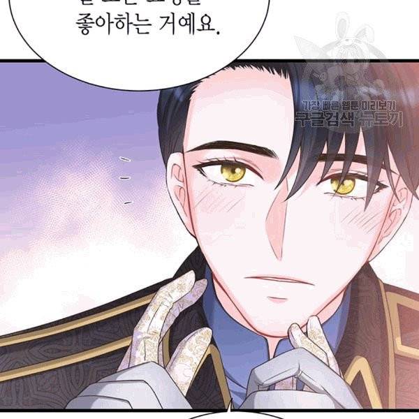 악당에게 사랑을 강요받고 있습니다 36화 25