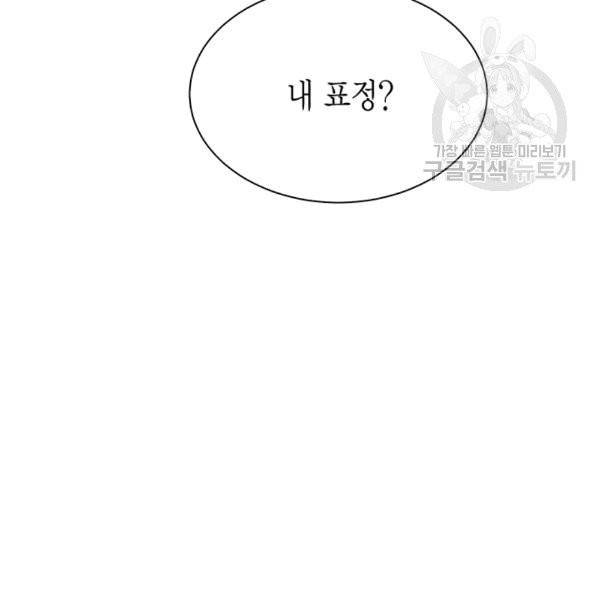 악당에게 사랑을 강요받고 있습니다 36화 26