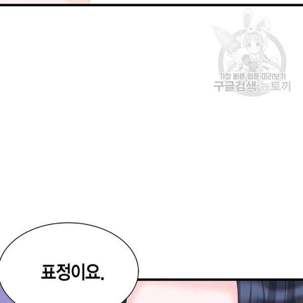 악당에게 사랑을 강요받고 있습니다 36화 28