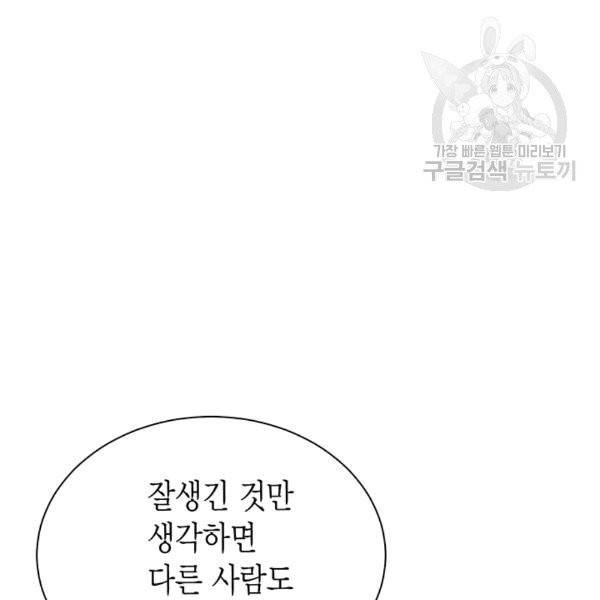 악당에게 사랑을 강요받고 있습니다 36화 30