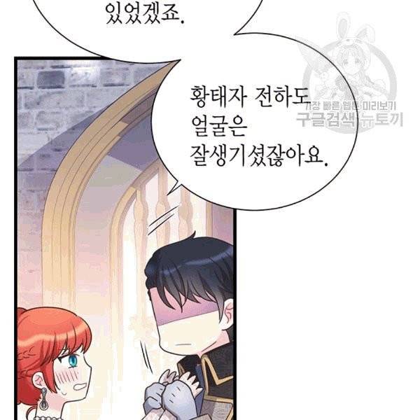 악당에게 사랑을 강요받고 있습니다 36화 31
