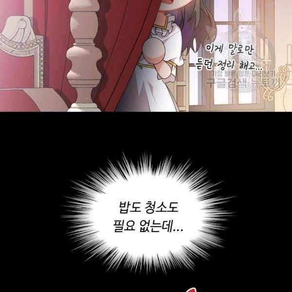 너의 의미 3화 8
