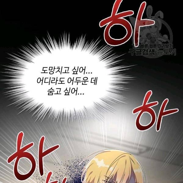 너의 의미 3화 9