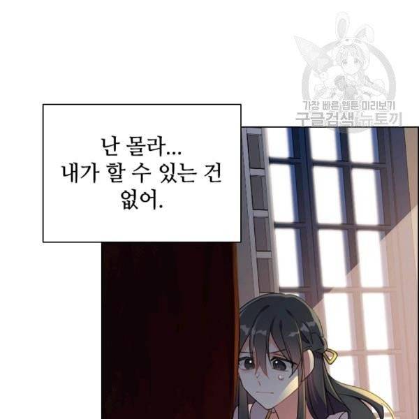 너의 의미 3화 16