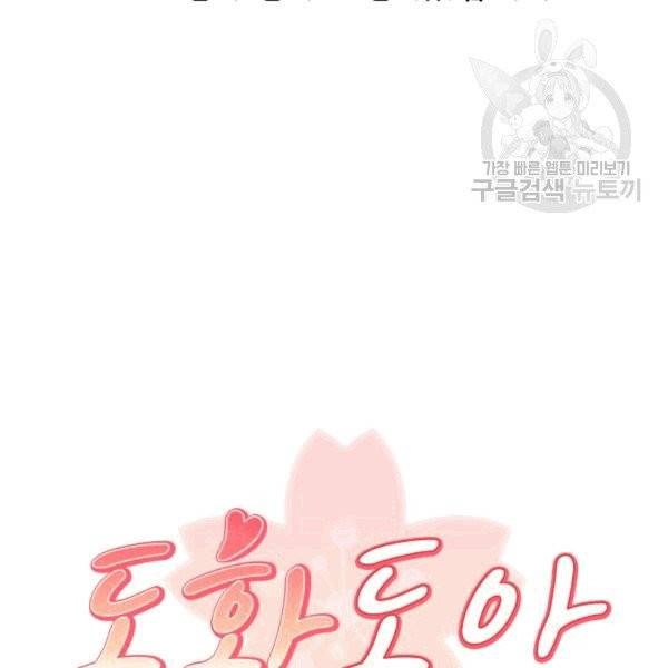 도화도아 8화 3
