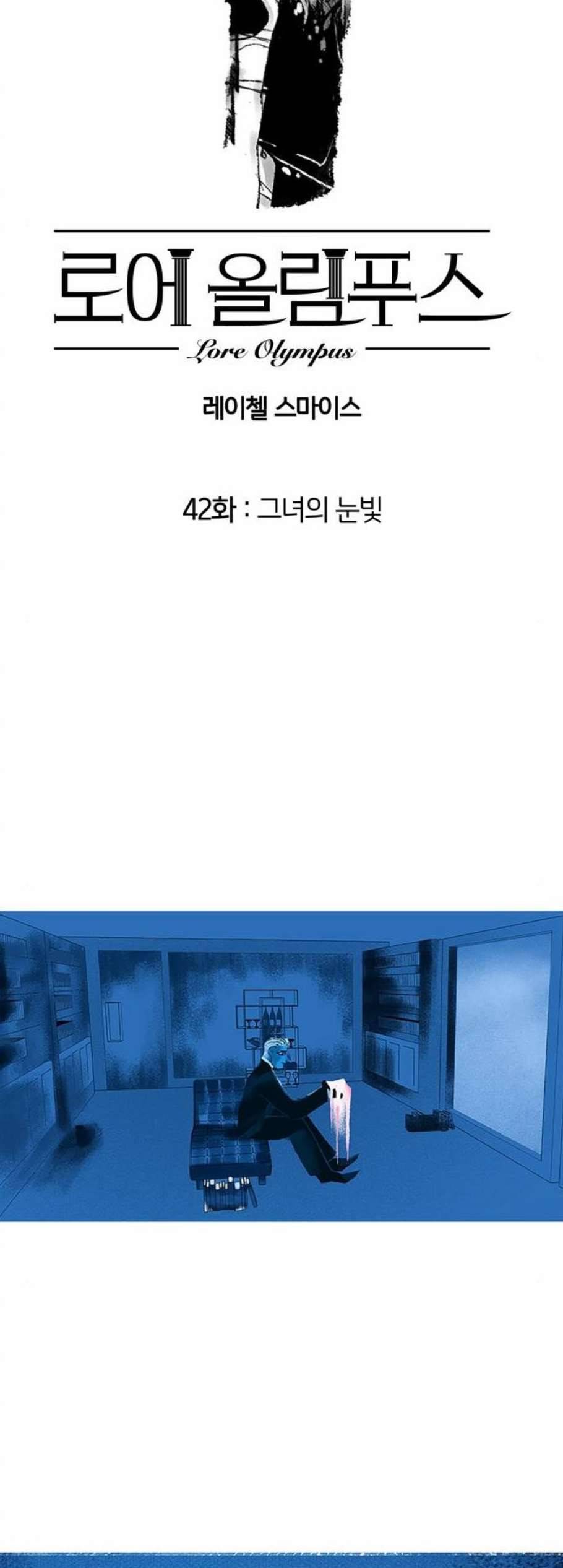 로어 올림푸스 42화 8