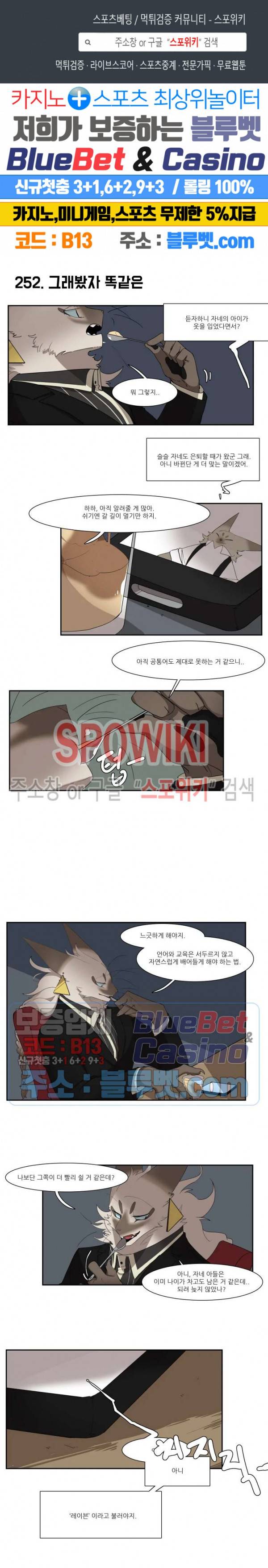 고양이 아가씨와 경호원들 206화 1