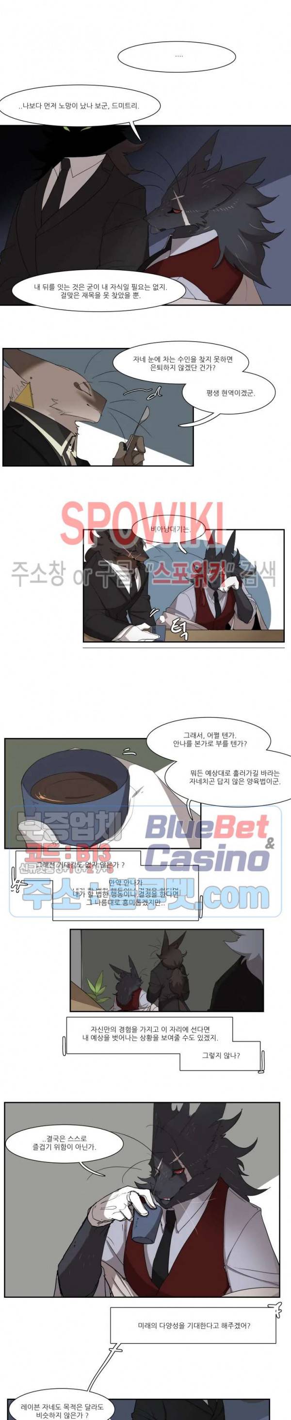 고양이 아가씨와 경호원들 206화 2