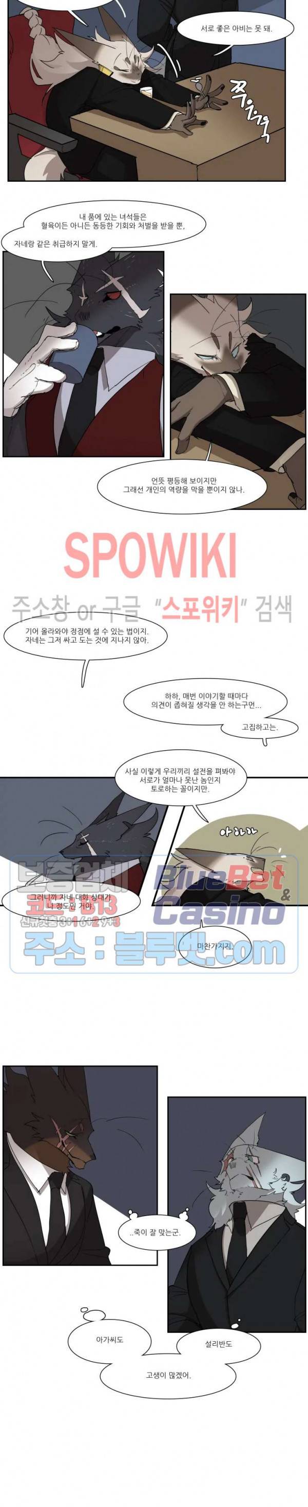 고양이 아가씨와 경호원들 206화 3