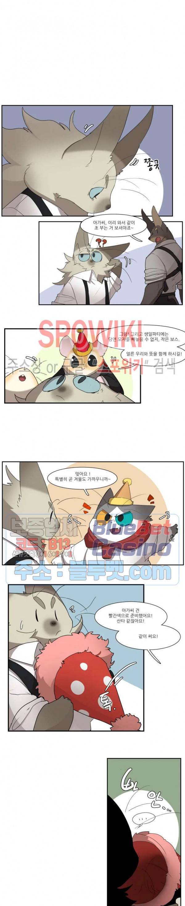 고양이 아가씨와 경호원들 206화 4