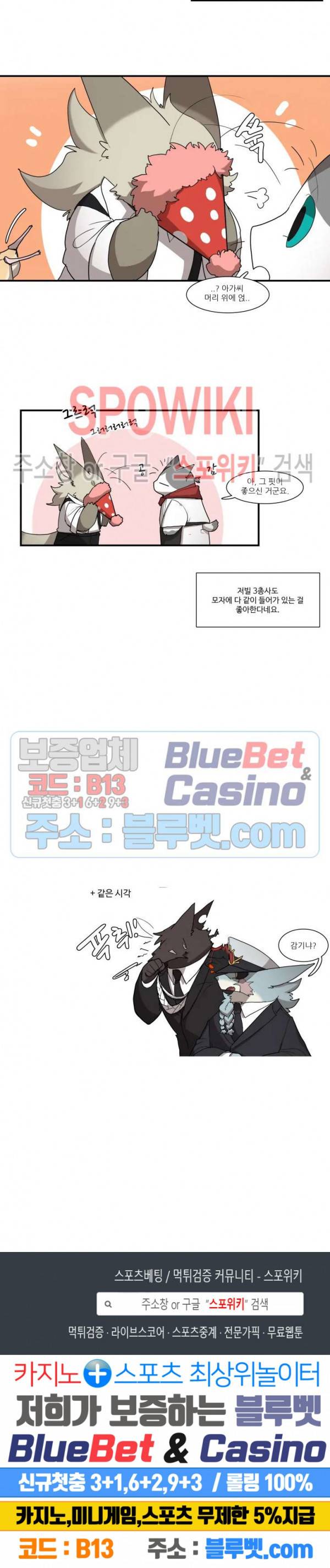 고양이 아가씨와 경호원들 206화 5