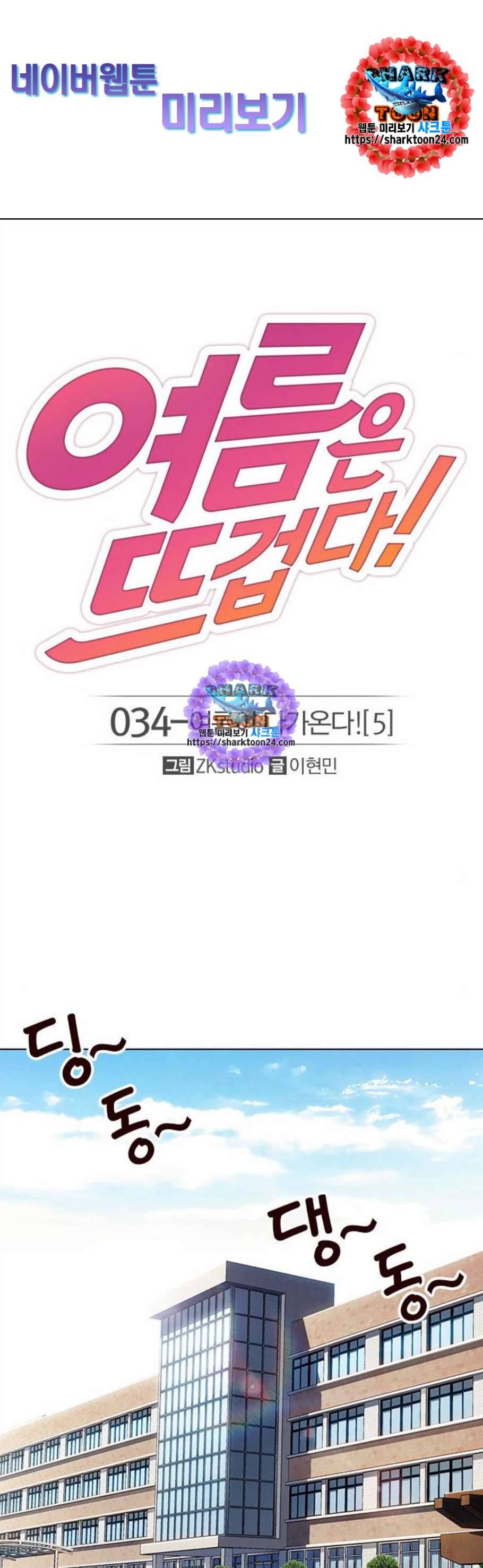 여름은 뜨겁다 34화 1