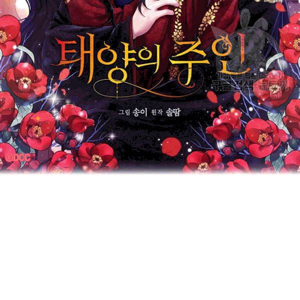 태양의 주인 2화 6