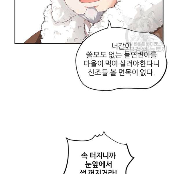 태양의 주인 2화 23