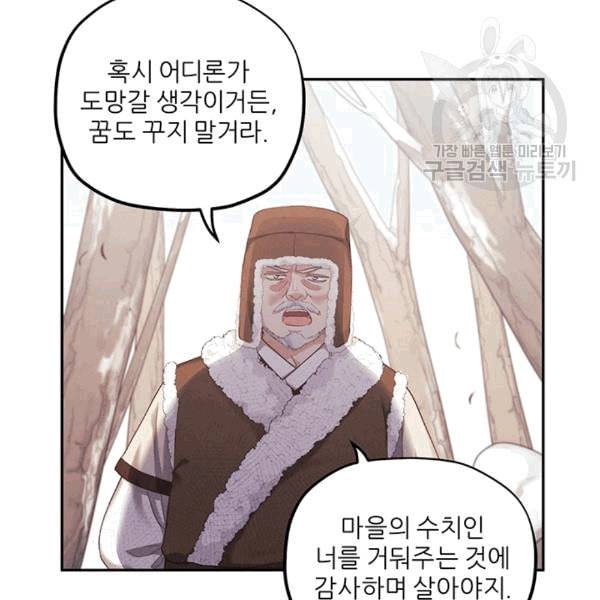 태양의 주인 2화 31