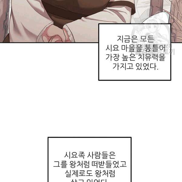 태양의 주인 2화 38