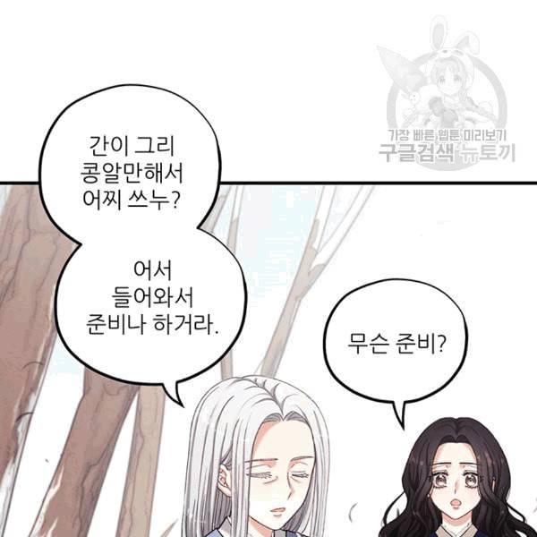 태양의 주인 2화 46