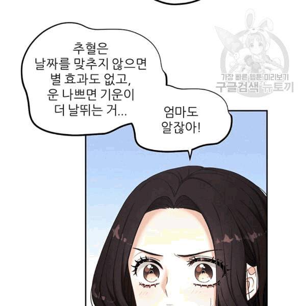 태양의 주인 2화 54
