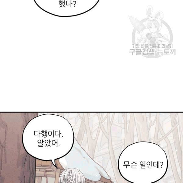 태양의 주인 2화 67