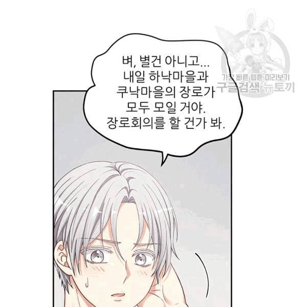 태양의 주인 2화 69