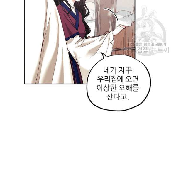 태양의 주인 2화 74