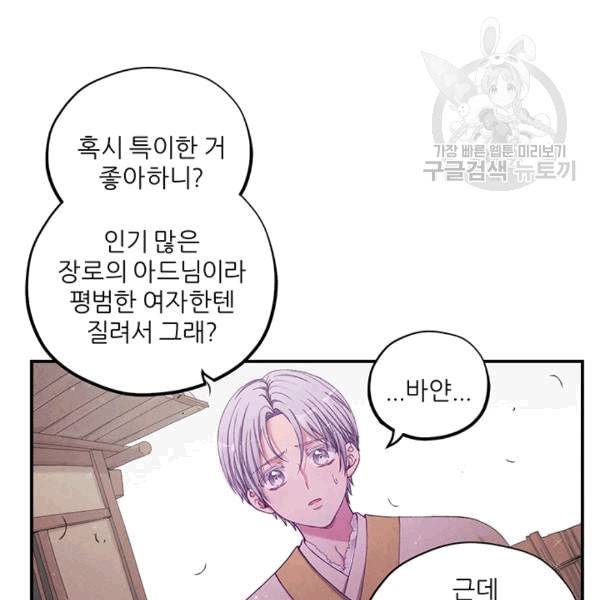 태양의 주인 2화 79