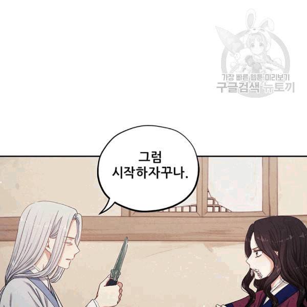 태양의 주인 2화 106