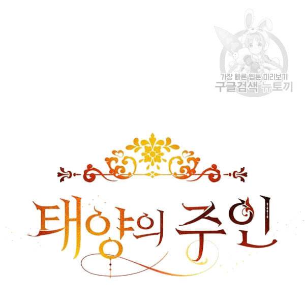 태양의 주인 2화 108