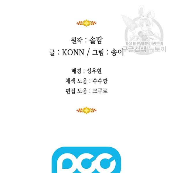 태양의 주인 2화 109
