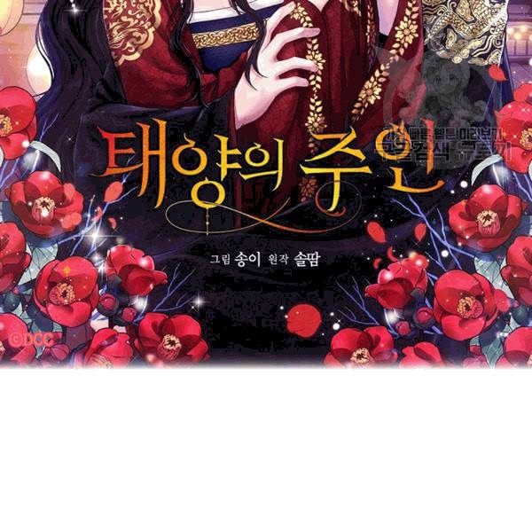 태양의 주인 8화 10