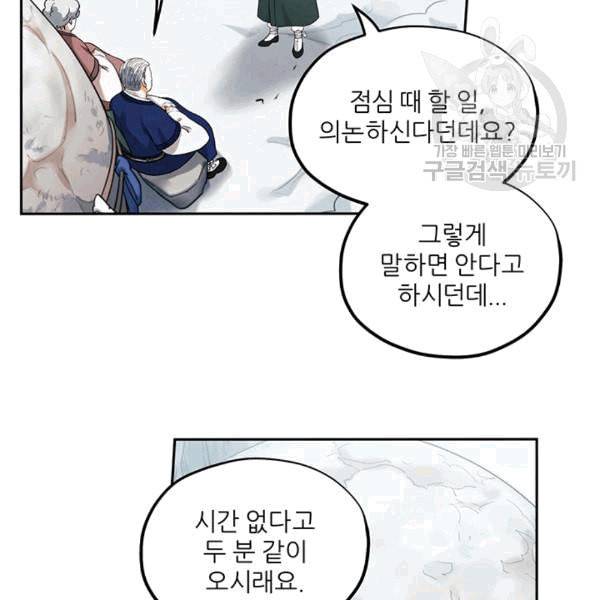 태양의 주인 8화 23