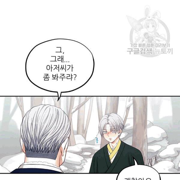 태양의 주인 8화 31