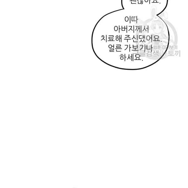 태양의 주인 8화 32