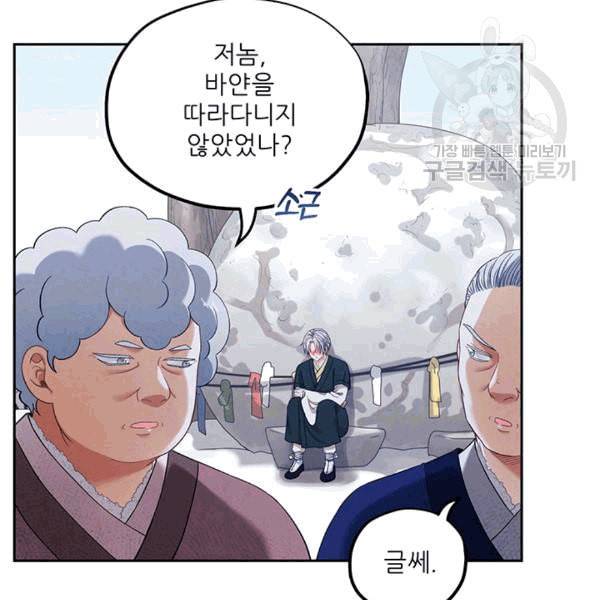 태양의 주인 8화 33