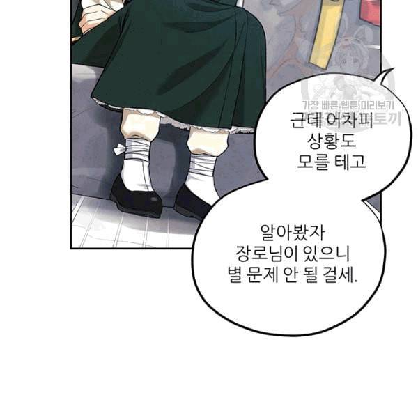 태양의 주인 8화 35