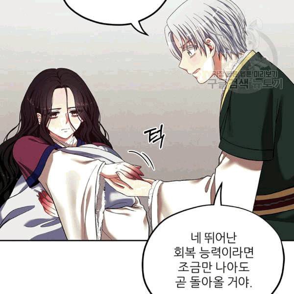 태양의 주인 8화 88