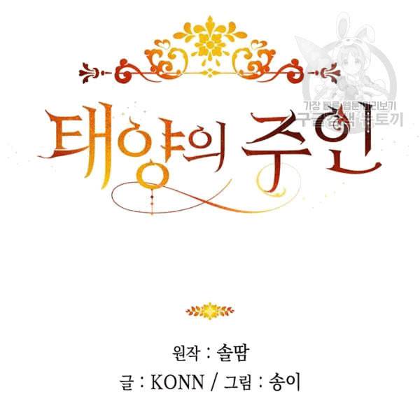 태양의 주인 8화 120
