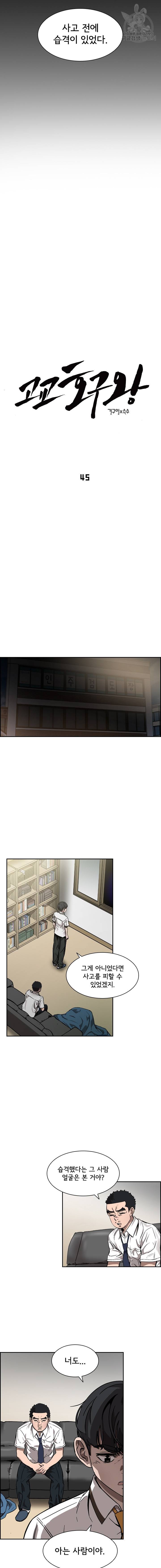 고교호구왕 45화 4