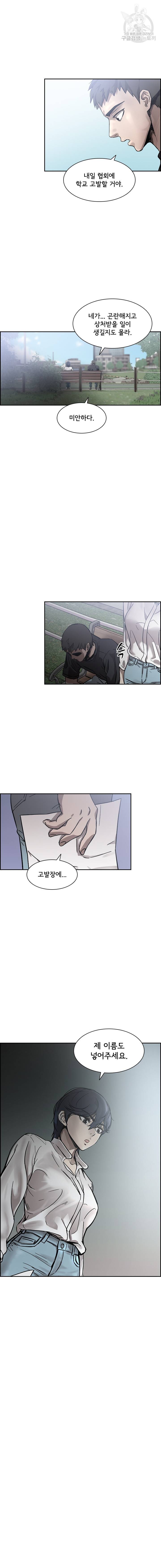 고교호구왕 45화 10