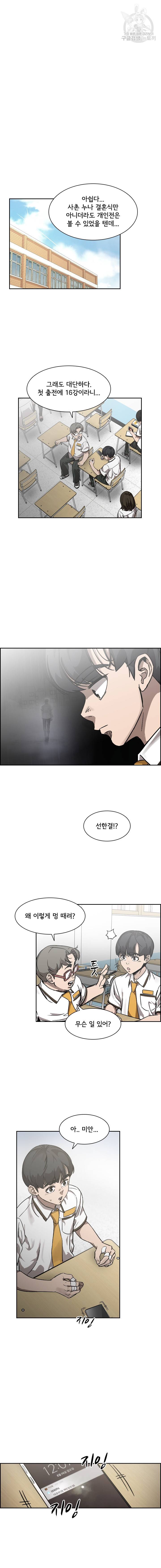 고교호구왕 45화 11
