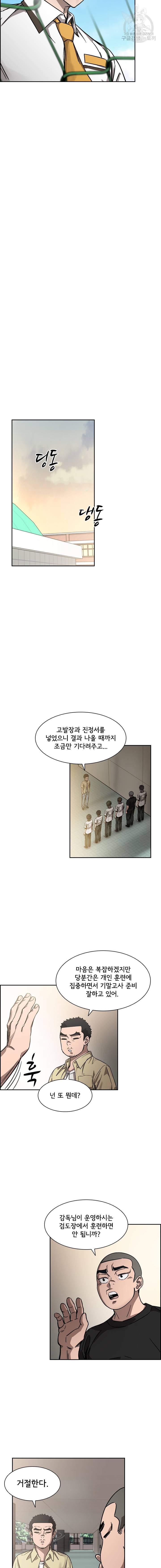 고교호구왕 45화 13