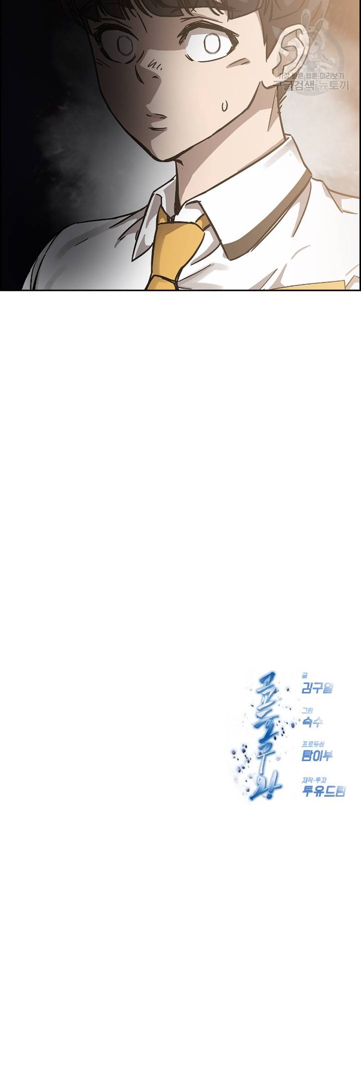 고교호구왕 45화 16