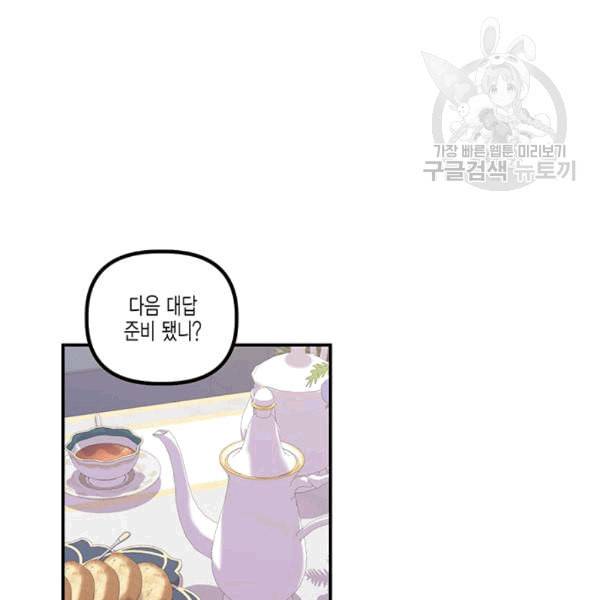 다행인지 불행인지 25화 3