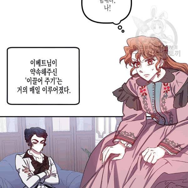 다행인지 불행인지 25화 6